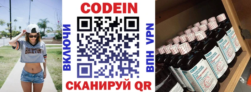 Codein напиток Lean (лин)  Купить  Удомля 